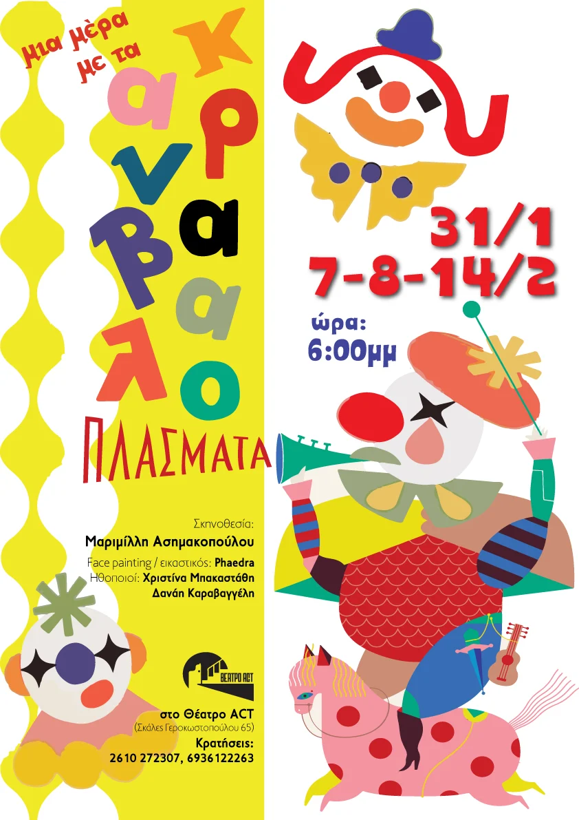 Καρναβαλοπλασματα-final_act