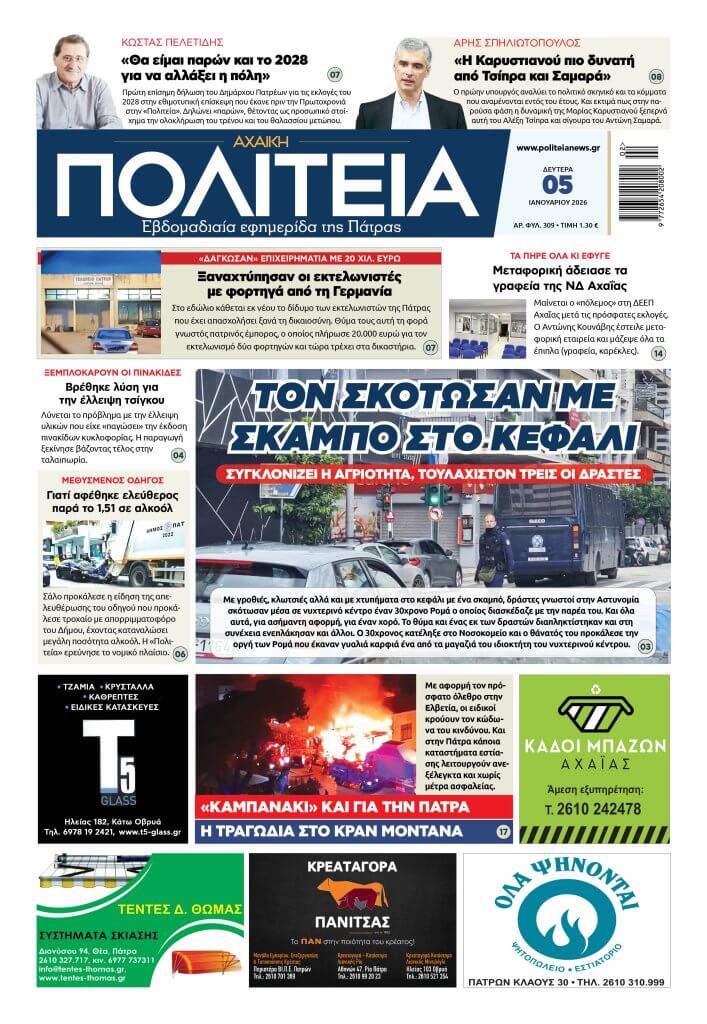 ΠΟΛΙΤΕΙΑ 05 01 26