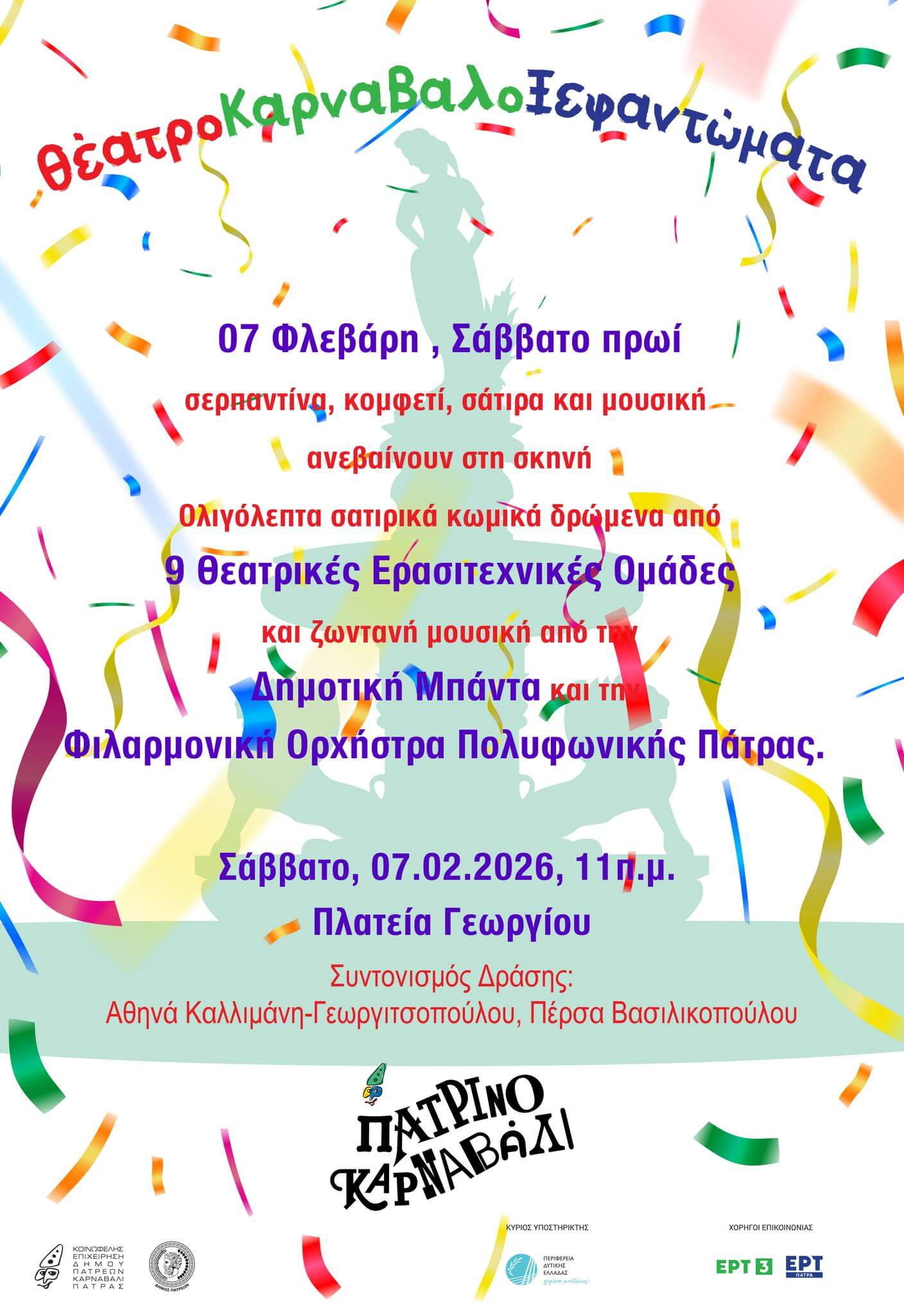 Πάτρα - Δ. Ελλάδα 627728305_910043618259584_7907523058811024830_n