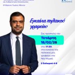 Ο Πατρινός Παύλος Μαρινάκης ξεκινά τον προεκλογικό του αγώνα