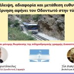 Παρέμβαση βουλευτών για τον οδοντωτό Παρέμβαση βουλευτών για τον οδοντωτό