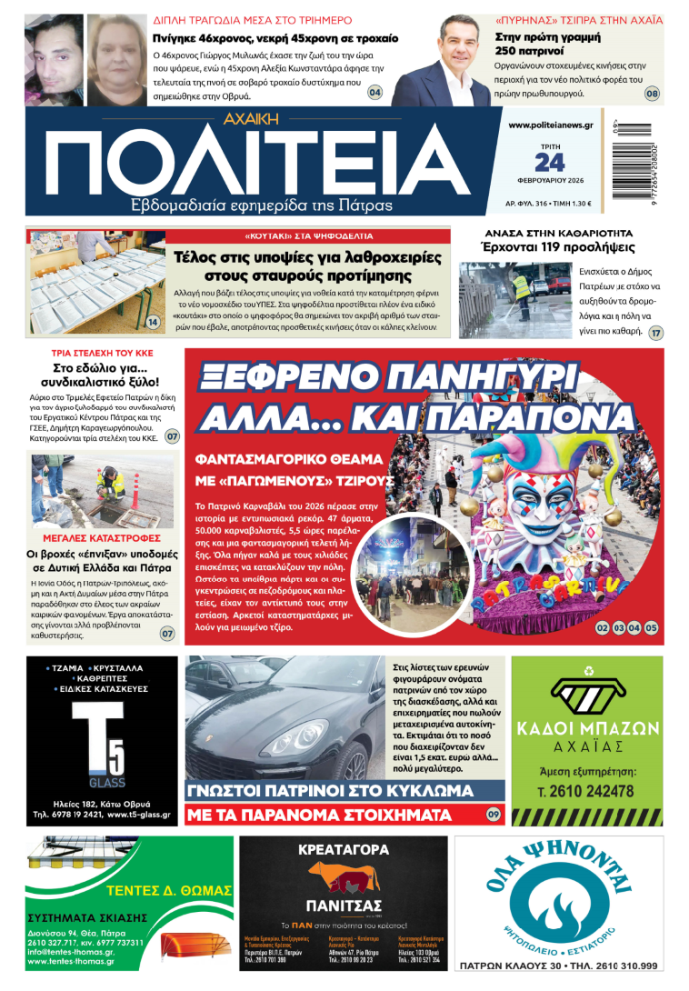 Ειδήσεις και νέα για Πάτρα , Δυτική Ελλάδα protoselido 3