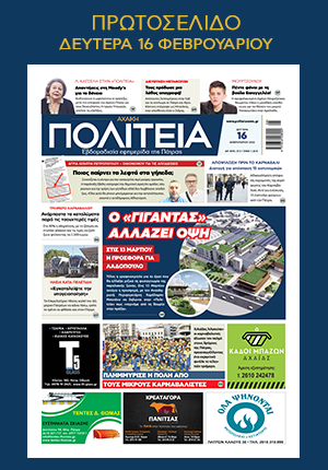 protoselido-politeia160226