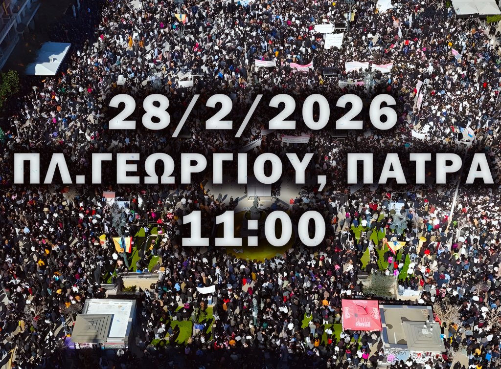 Πάτρα: Το Σάββατο η συγκέντρωση για τα Τέμπη – Τι είπε στο politeianews ο εκπρόσωπος της Πρωτοβουλίας Δ. Νομικός