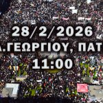 Πάτρα: Το Σάββατο η συγκέντρωση για τα Τέμπη – Τι είπε στο politeianews ο εκπρόσωπος της Πρωτοβουλίας Δ. Νομικός Πάτρα: Το Σάββατο η συγκέντρωση για τα Τέμπη – Τι είπε στο politeianews ο εκπρόσωπος της Πρωτοβουλίας Δ. Νομικός