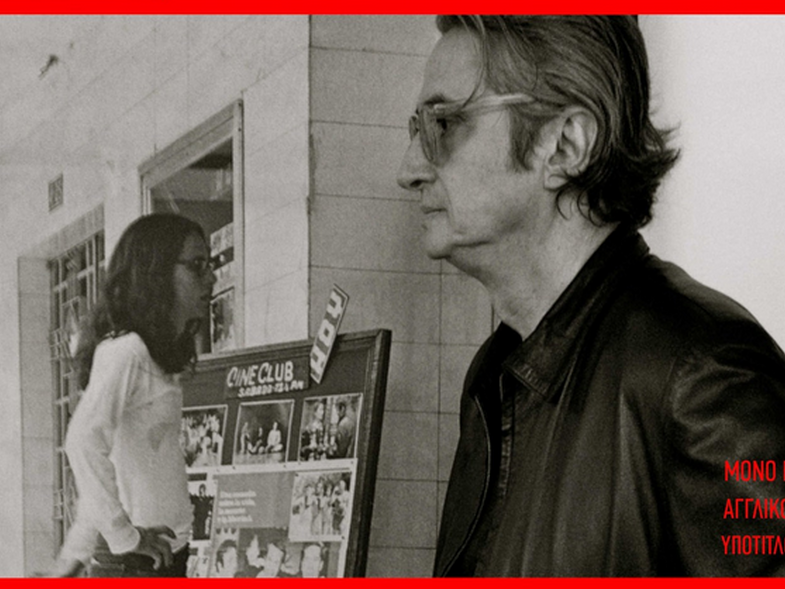 Πάτρα: Το ντοκιμαντέρ “Todo comenzó por el fin” προβάλλει ο Γυμνός Οφθαλμός