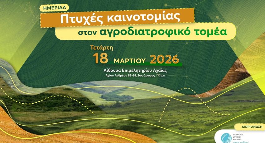 HMERIDA-KAINOTOMIA-rkl2wz637mccspez2yz4p953r0hcukkszbp5l0s4mw