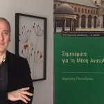 ΜΕΣΗ ΑΝΑΤΟΛΗ: Προφητικό το βιβλίο του Πατρινού Διπλωμάτη Δημήτρη Παπανδρέου ΜΕΣΗ ΑΝΑΤΟΛΗ: Προφητικό το βιβλίο του Πατρινού Διπλωμάτη Δημήτρη Παπανδρέου