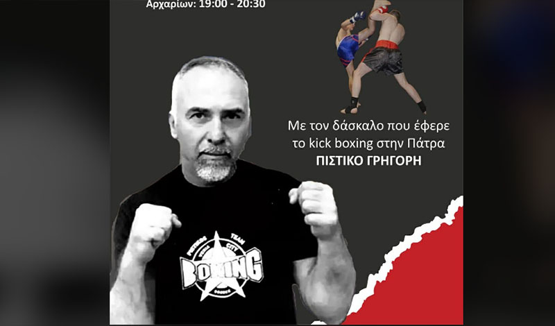 seminario-grigoris-pistikos-spartakos-patron