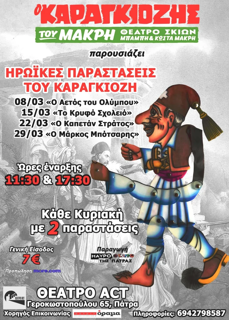 Αφίσα-Μαρτίου-ΤΕΛΙΚΗ-1_page-0001-scaled